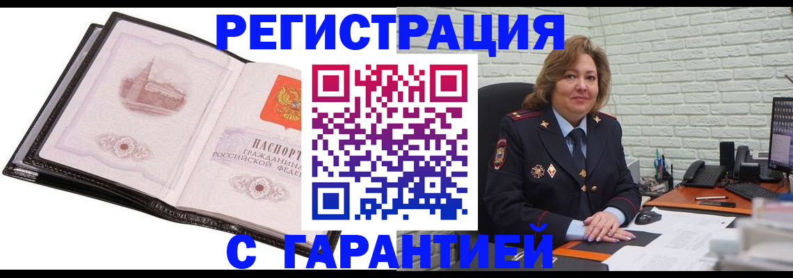 прописка в Челябинске