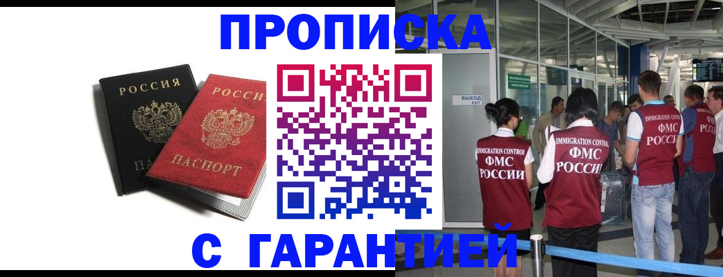 где прописаться в Челябинске