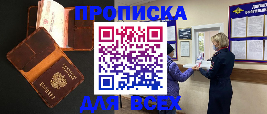 прописка в квартире в Челябинске