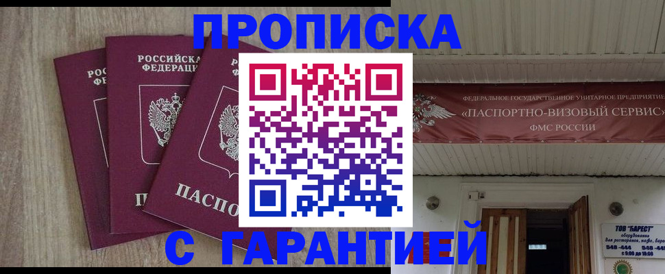 прописка 2025 в Челябинске